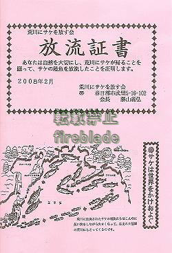 転載禁止 fireblade